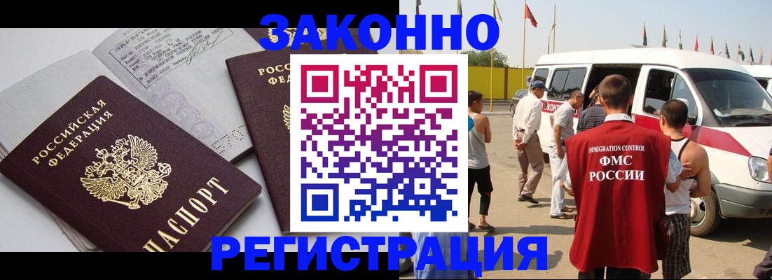 временная регистрация в Североморске
