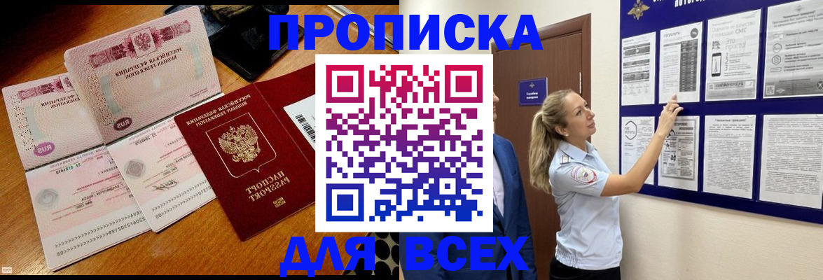 прописка штамп в Североморске