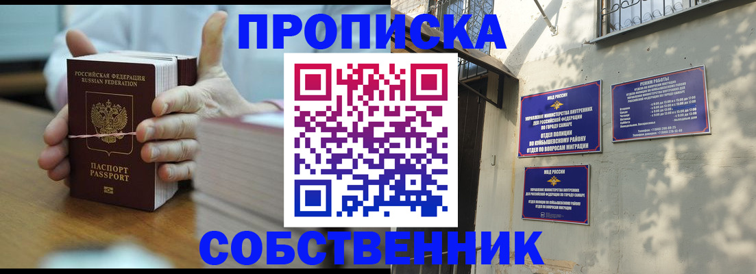 временная регистрация собственник в Североморске