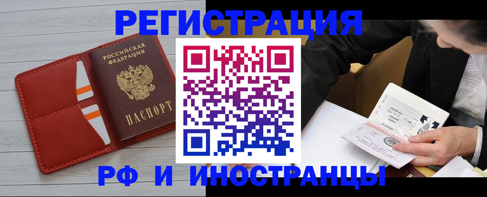 временная регистрация для всех в Североморске